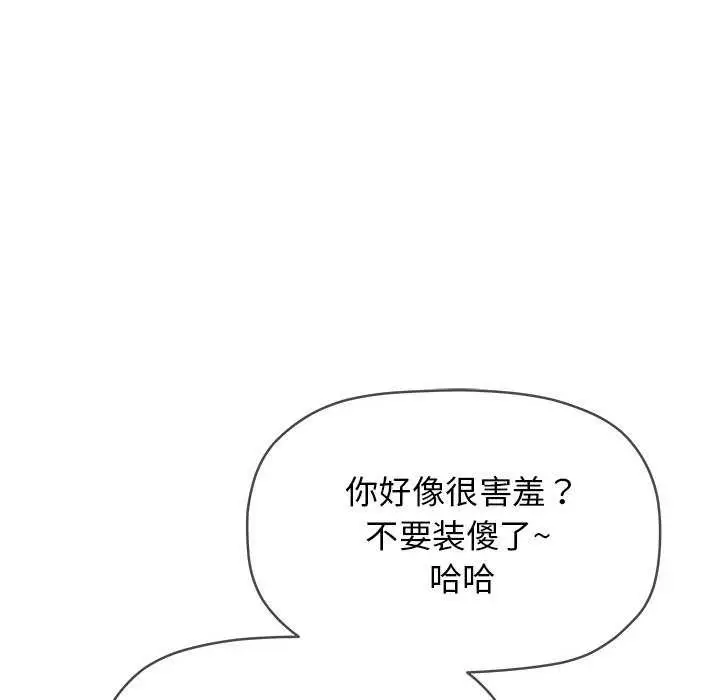 漫画《缺德邻居难相处》第20话第96张图