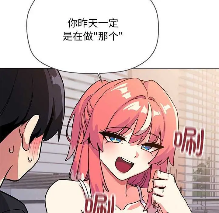 漫画《缺德邻居难相处》第20话第97张图