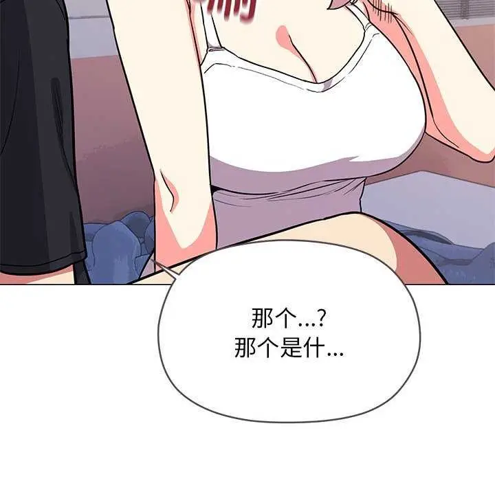 漫画《缺德邻居难相处》第20话第98张图