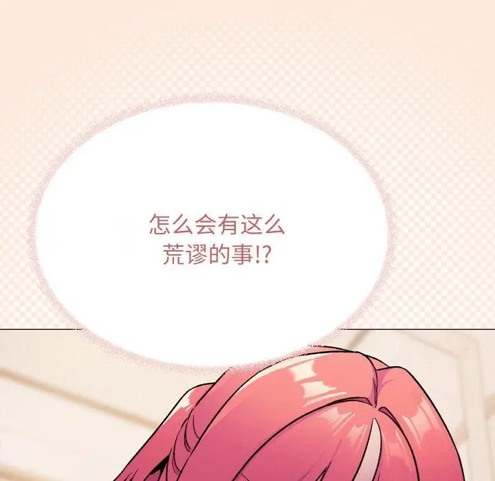 漫画《缺德邻居难相处》第27话第11张图