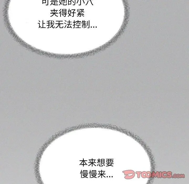 漫画《缺德邻居难相处》第27话第124张图