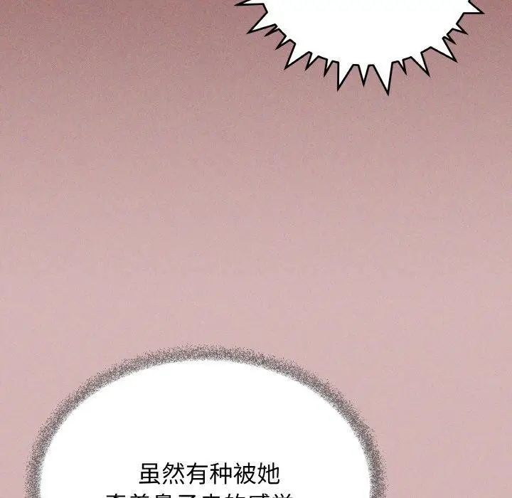 漫画《缺德邻居难相处》第27话第131张图