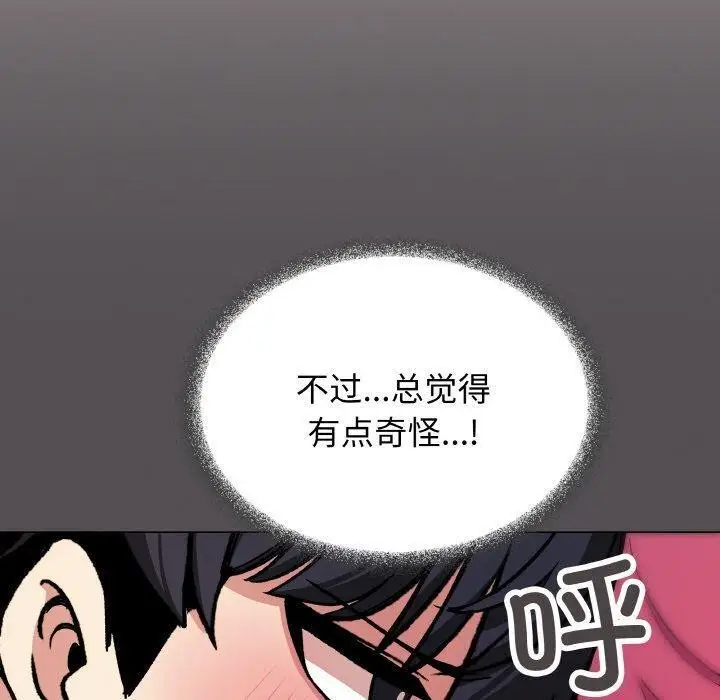 漫画《缺德邻居难相处》第27话第140张图