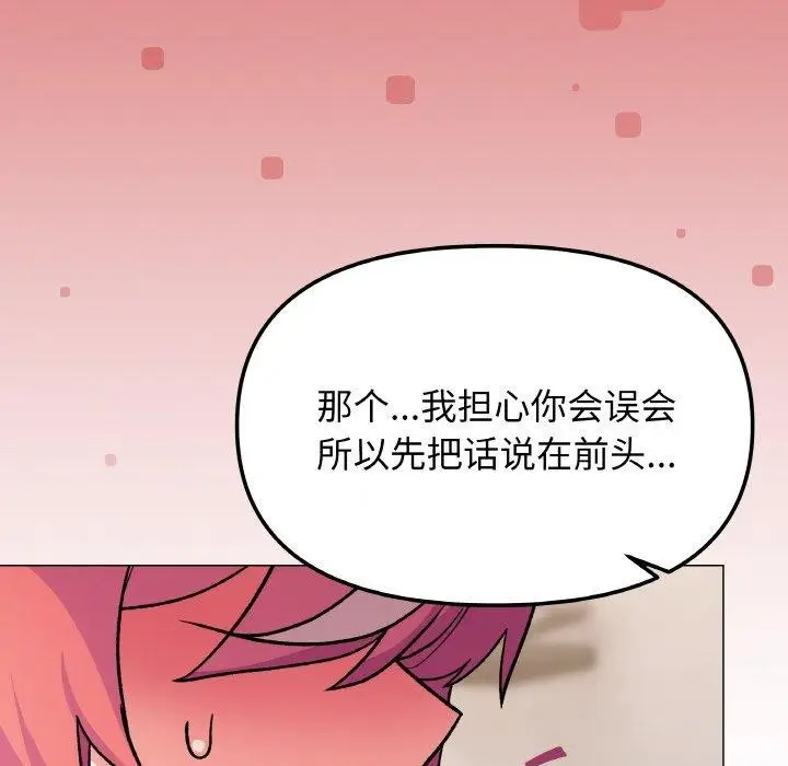 漫画《缺德邻居难相处》第27话第23张图