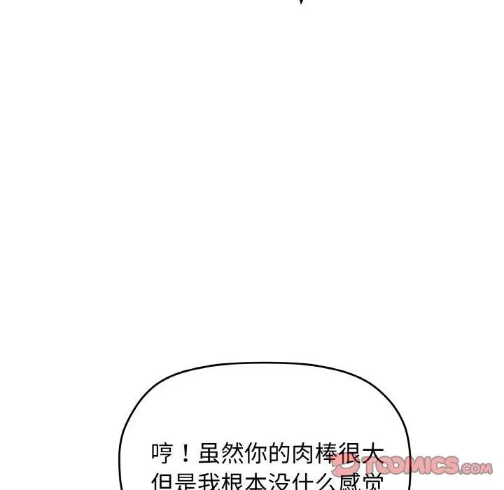 漫画《缺德邻居难相处》第27话第28张图