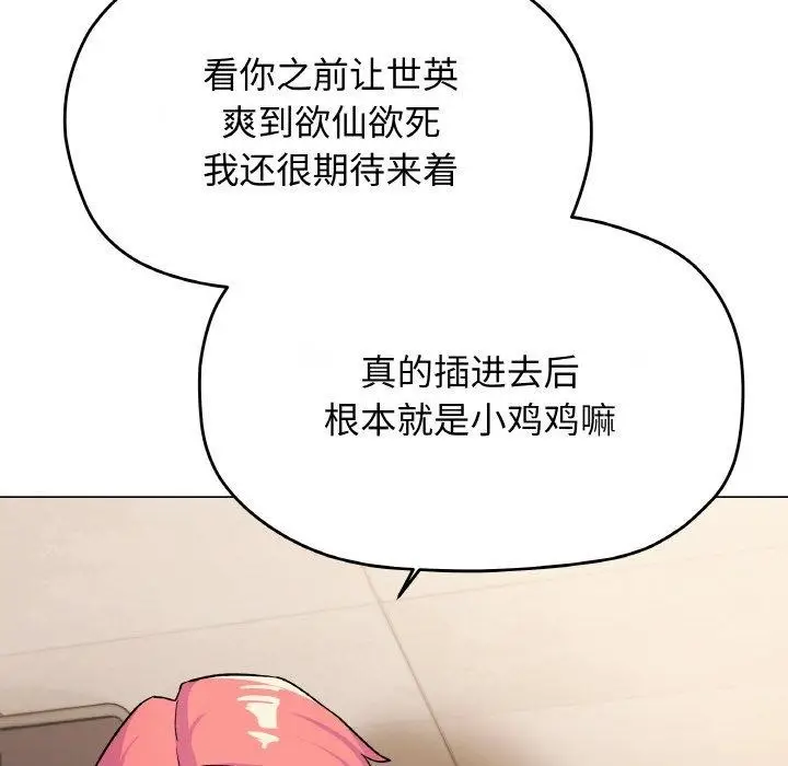 漫画《缺德邻居难相处》第27话第31张图
