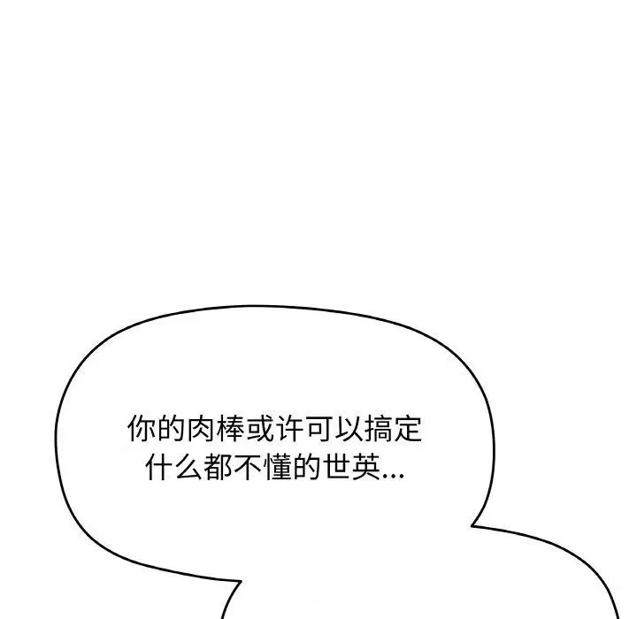 漫画《缺德邻居难相处》第27话第34张图