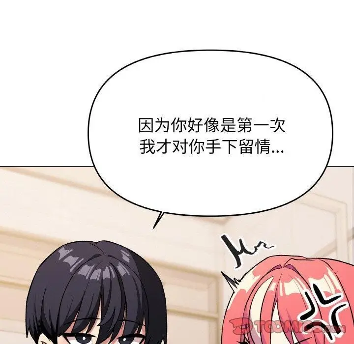 漫画《缺德邻居难相处》第27话第40张图