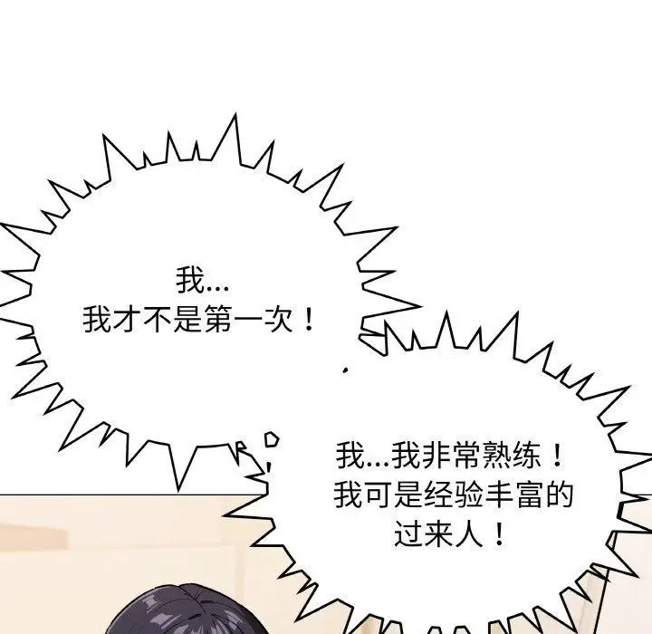 漫画《缺德邻居难相处》第27话第43张图