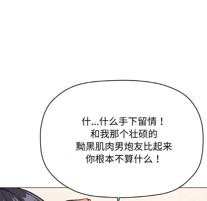 漫画《缺德邻居难相处》第27话第46张图