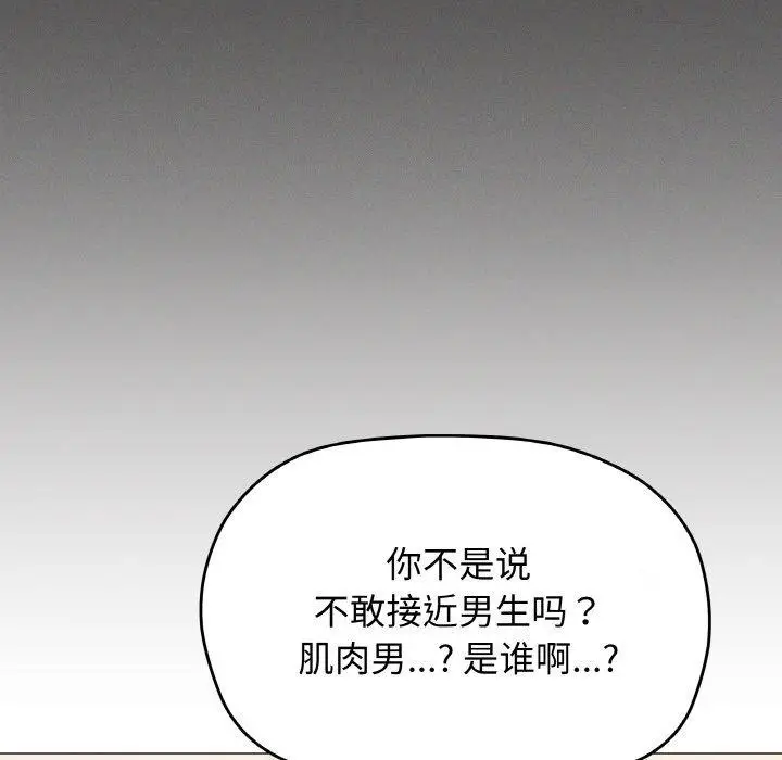 漫画《缺德邻居难相处》第27话第51张图