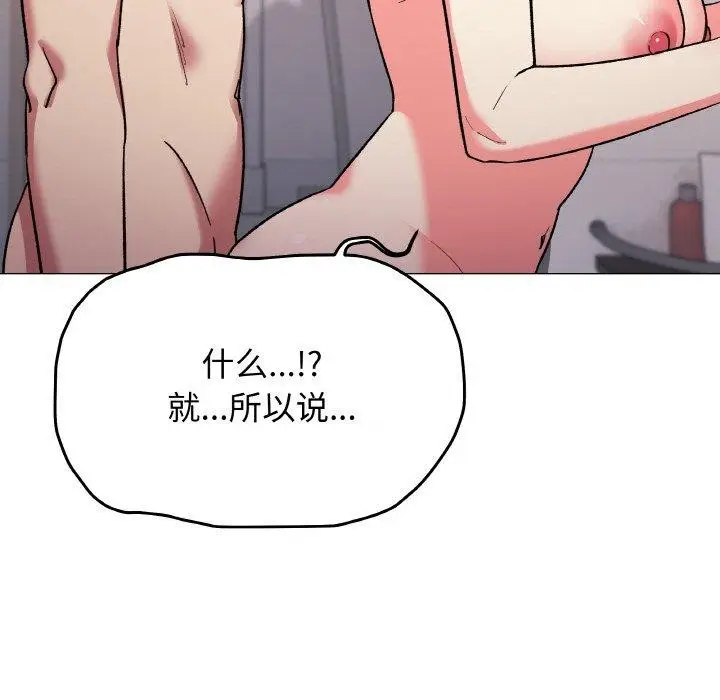 漫画《缺德邻居难相处》第27话第53张图