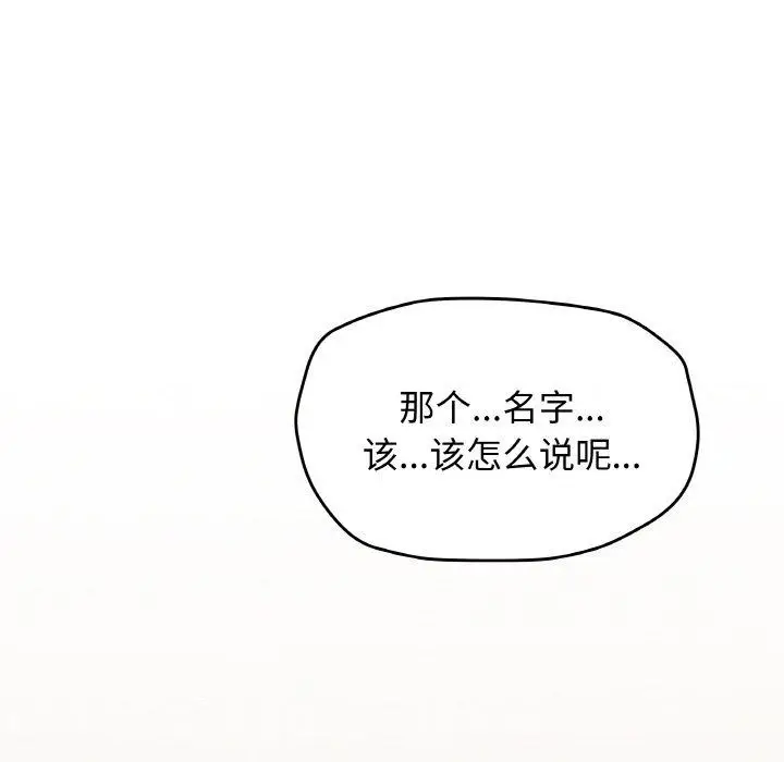 漫画《缺德邻居难相处》第27话第54张图