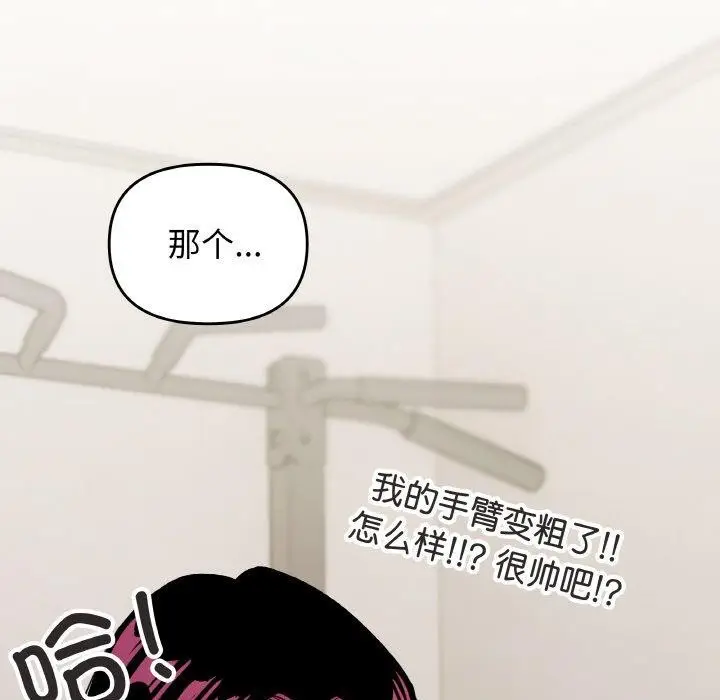 漫画《缺德邻居难相处》第27话第55张图