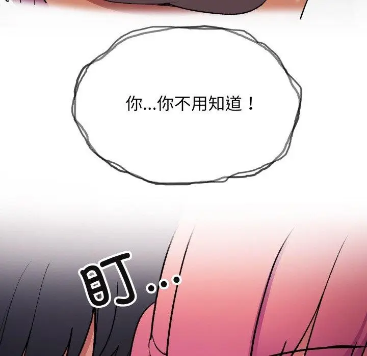 漫画《缺德邻居难相处》第27话第57张图
