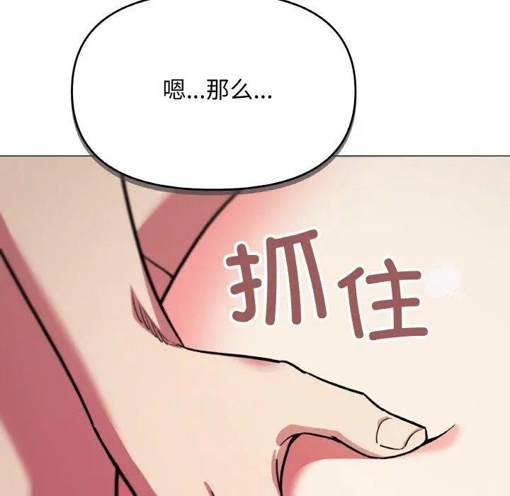 漫画《缺德邻居难相处》第27话第59张图