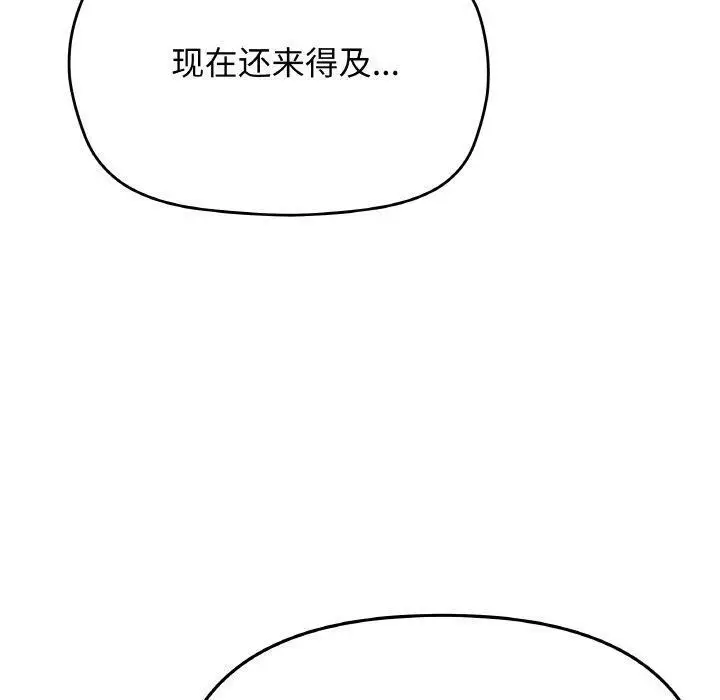 漫画《缺德邻居难相处》第27话第70张图