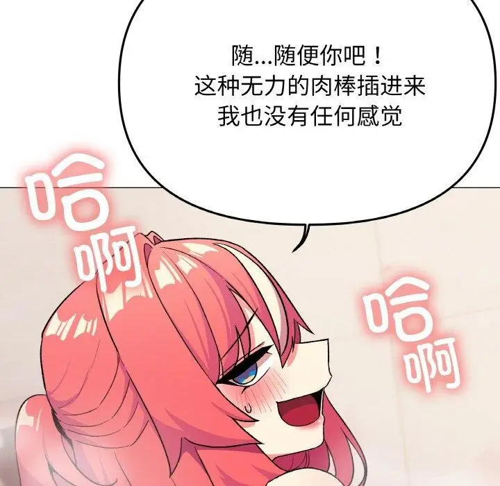 漫画《缺德邻居难相处》第27话第71张图