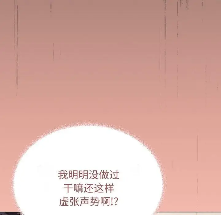 漫画《缺德邻居难相处》第27话第77张图