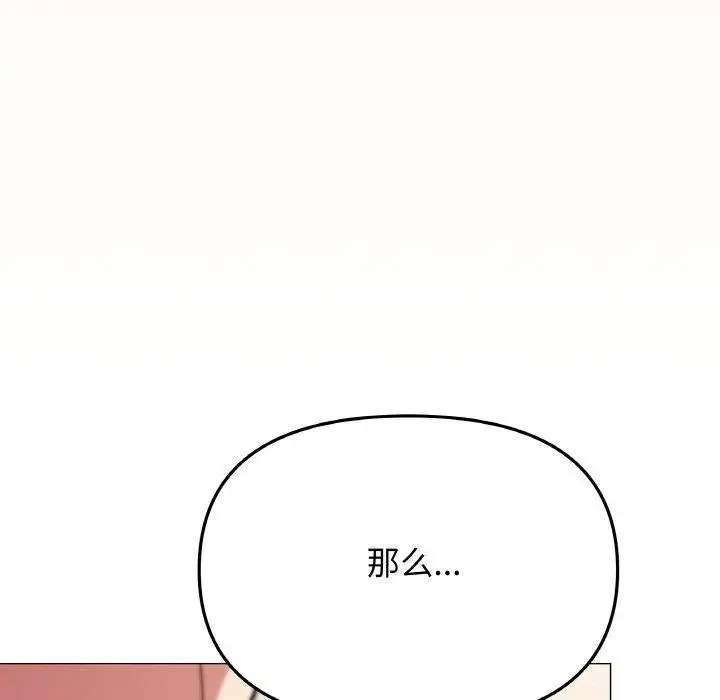 漫画《缺德邻居难相处》第27话第81张图