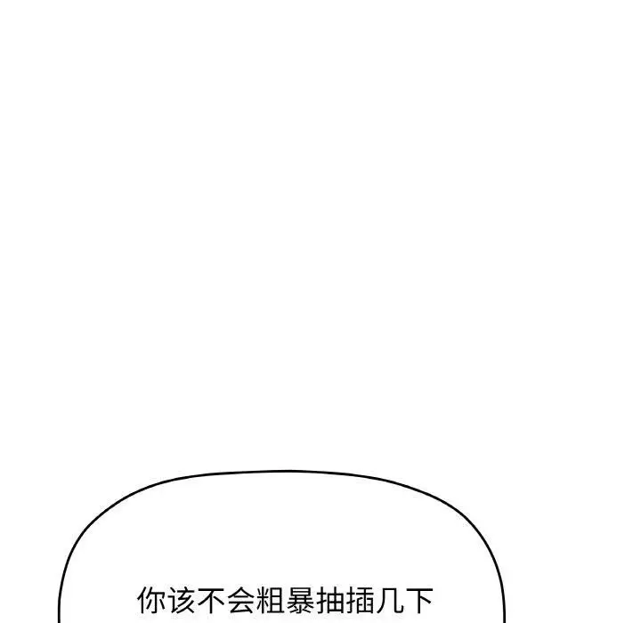 漫画《缺德邻居难相处》第29话第108张图