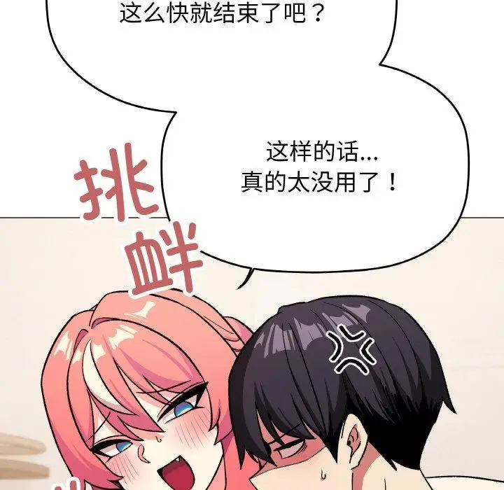 漫画《缺德邻居难相处》第29话第109张图