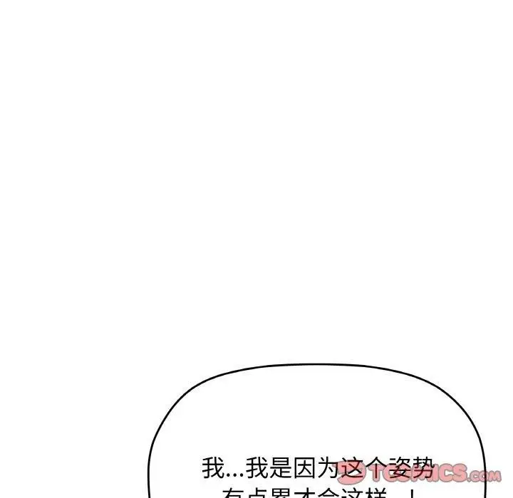 漫画《缺德邻居难相处》第29话第112张图