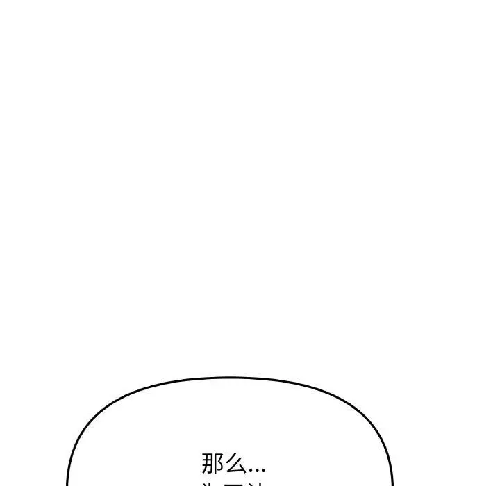 漫画《缺德邻居难相处》第29话第115张图