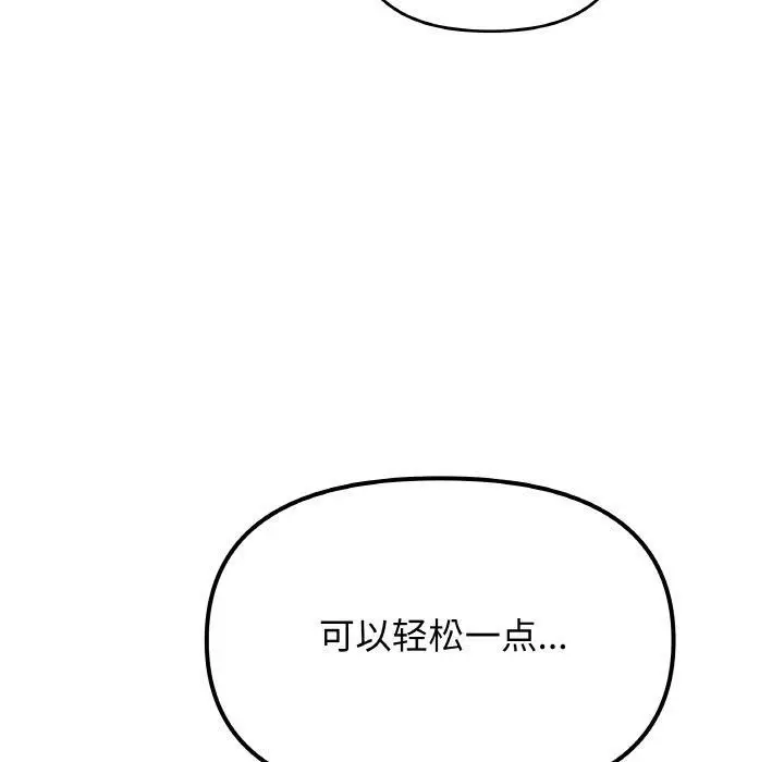 漫画《缺德邻居难相处》第29话第118张图