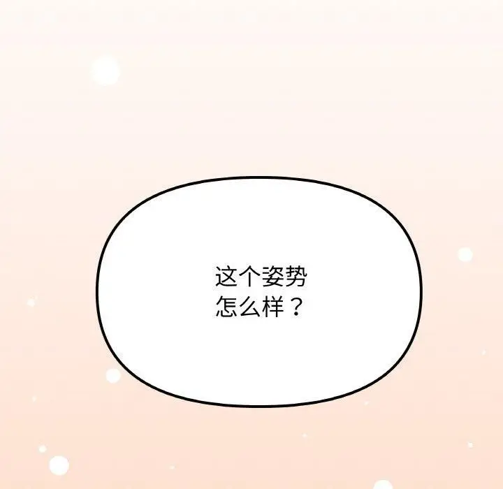 漫画《缺德邻居难相处》第29话第122张图