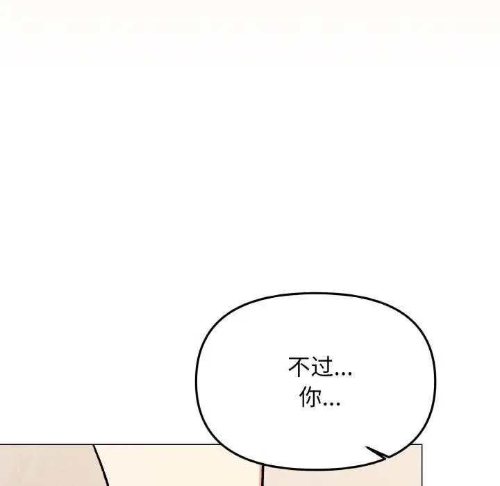 漫画《缺德邻居难相处》第29话第127张图