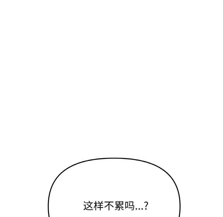 漫画《缺德邻居难相处》第29话第130张图