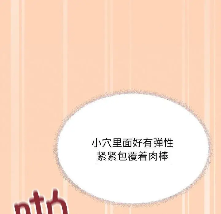 漫画《缺德邻居难相处》第29话第147张图