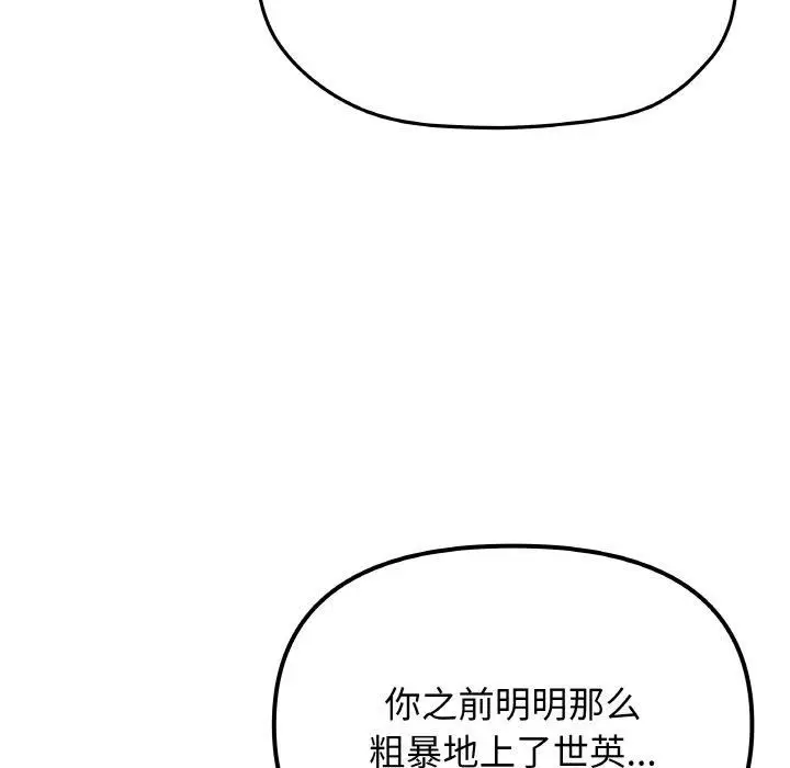 漫画《缺德邻居难相处》第29话第179张图