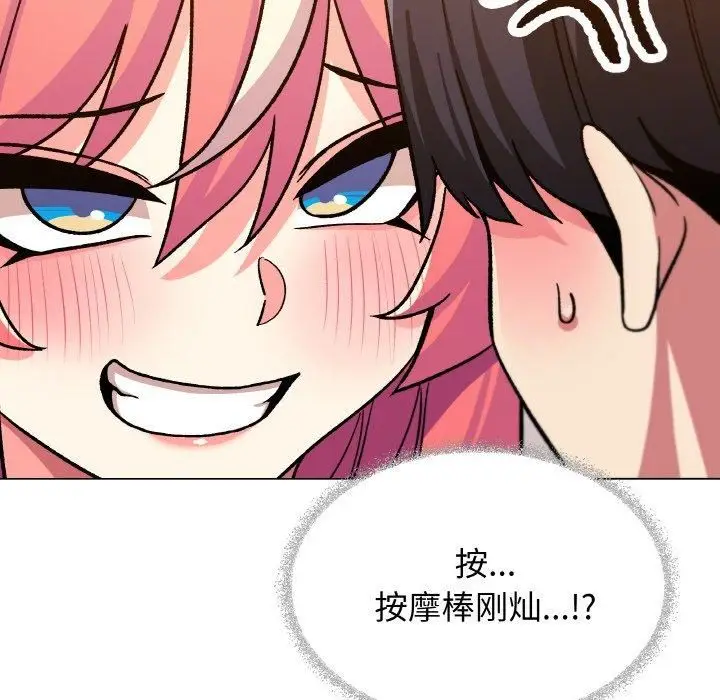 漫画《缺德邻居难相处》第29话第183张图