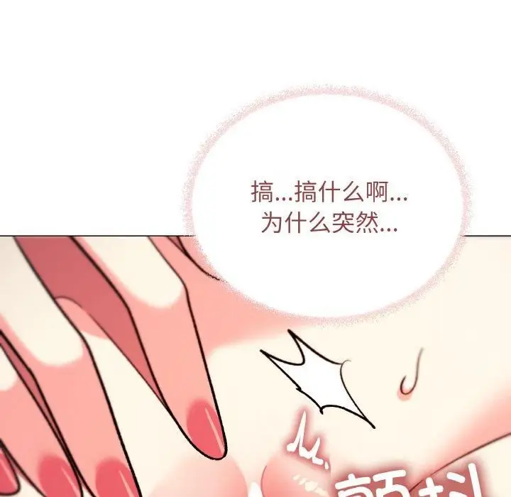 漫画《缺德邻居难相处》第29话第234张图