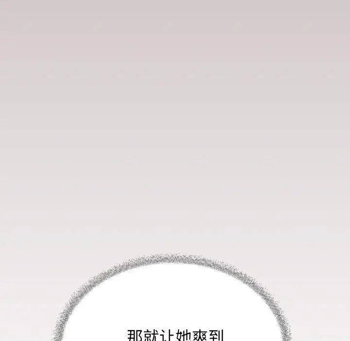 漫画《缺德邻居难相处》第29话第43张图