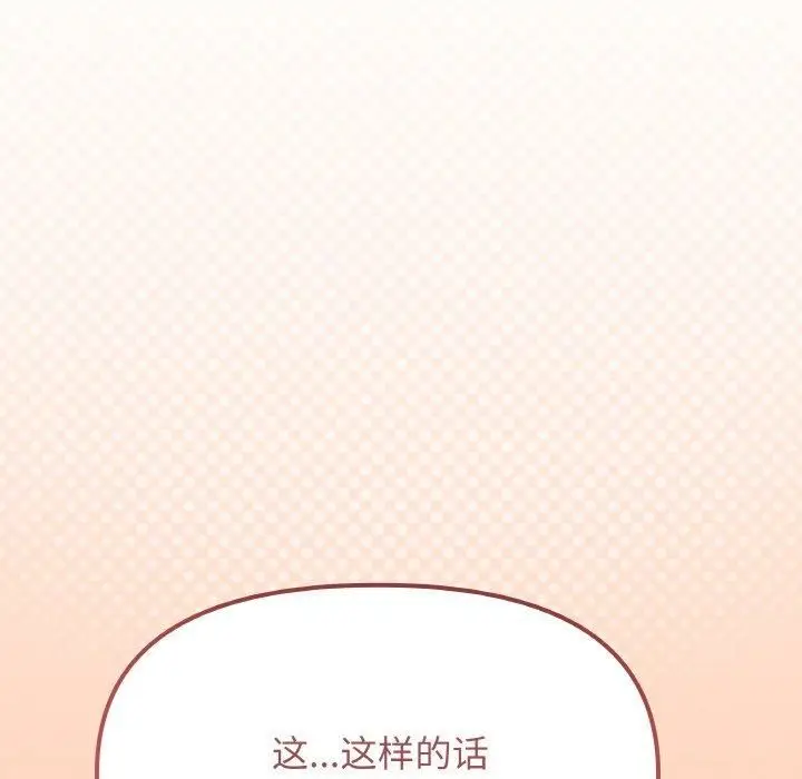 漫画《缺德邻居难相处》第29话第53张图