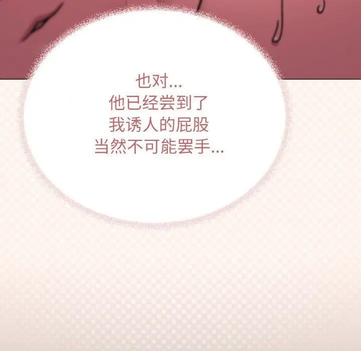 漫画《缺德邻居难相处》第29话第62张图