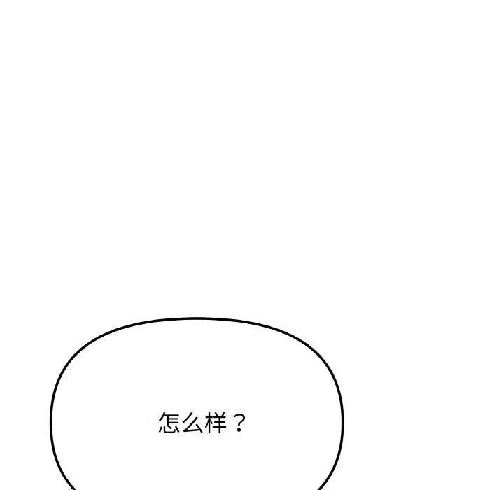 漫画《缺德邻居难相处》第29话第70张图