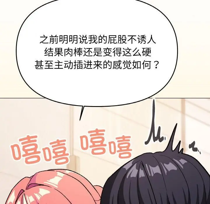 漫画《缺德邻居难相处》第29话第73张图