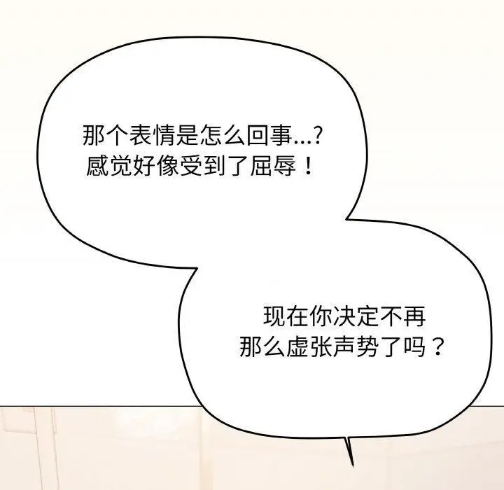 漫画《缺德邻居难相处》第29话第77张图