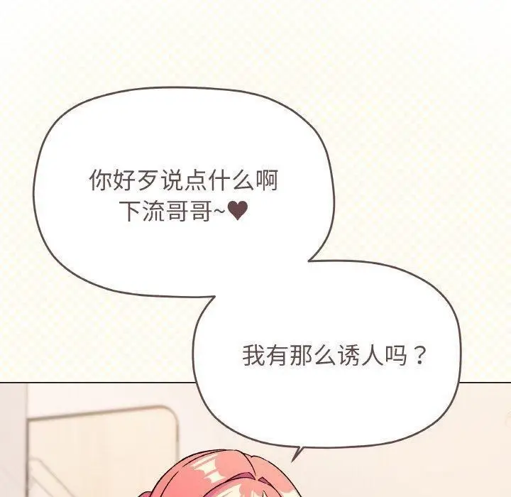 漫画《缺德邻居难相处》第29话第80张图
