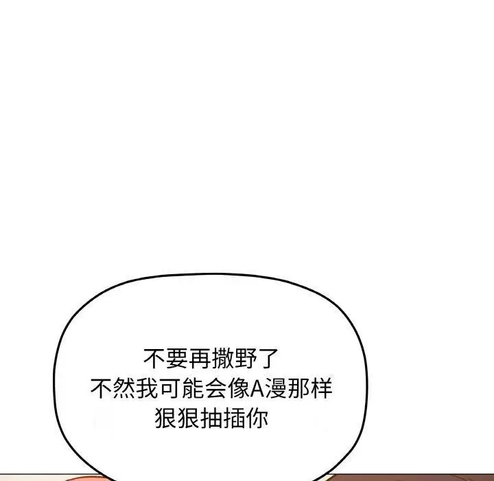 漫画《缺德邻居难相处》第29话第83张图