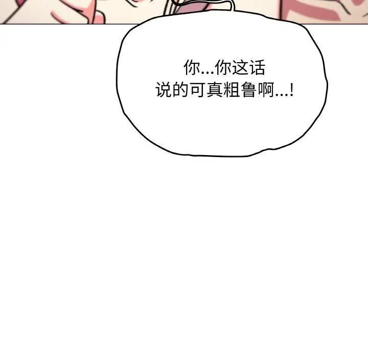 漫画《缺德邻居难相处》第29话第85张图