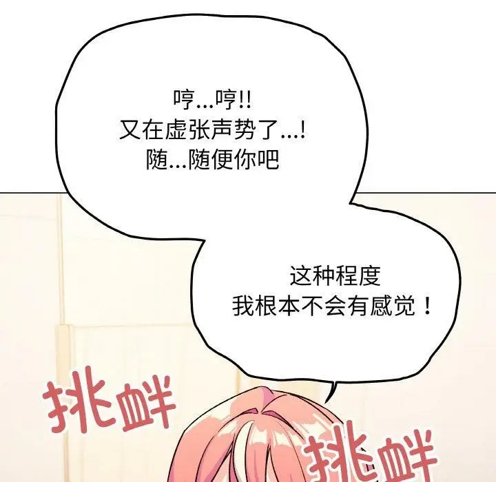 漫画《缺德邻居难相处》第29话第86张图