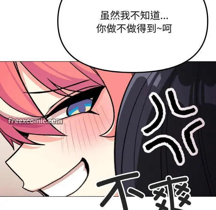 漫画《缺德邻居难相处》第29话第90张图