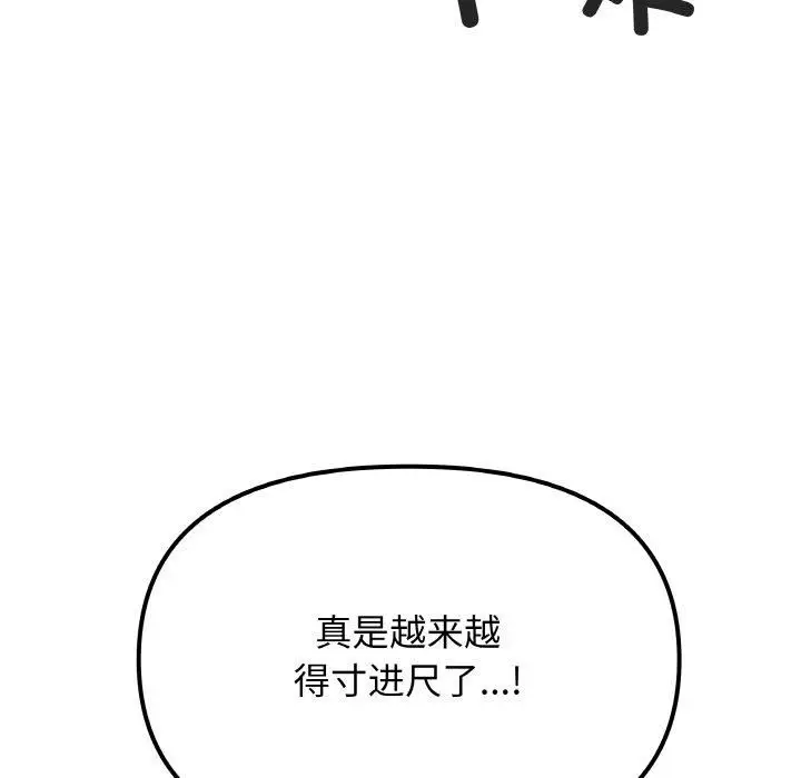漫画《缺德邻居难相处》第29话第91张图