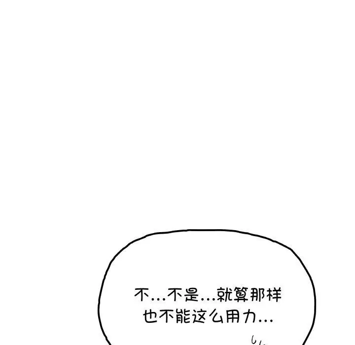 漫画《缺德邻居难相处》第31话第139张图