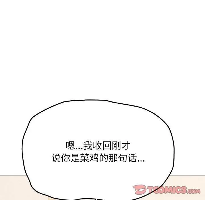 漫画《缺德邻居难相处》第31话第160张图